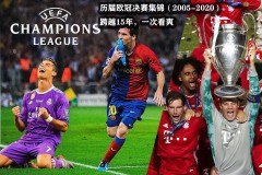 皇马欧冠对决巴黎，中超焦点战国安对恒大，日职激战钢巴VS三箭，阿甲德比河床对拉普拉塔